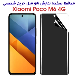 محافظ صفحه نانو گوشی پوکو M6 4G مدل حریم شخصی