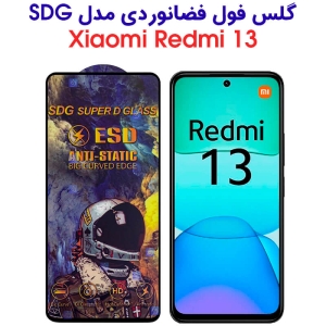 گلس گوشی شیائومی ردمی 13 مدل SDG Anti Static