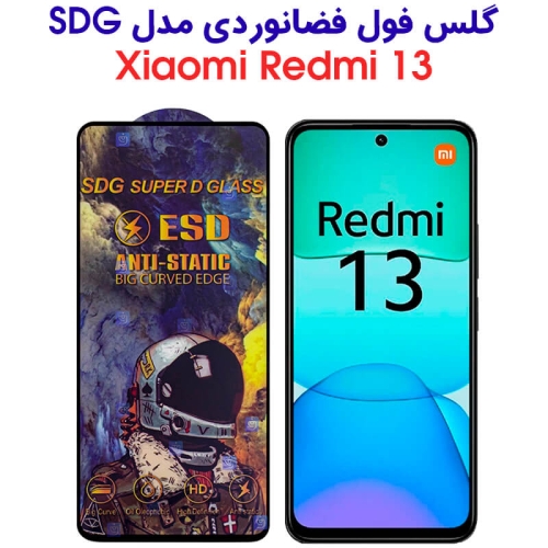 گلس گوشی شیائومی ردمی 13 مدل SDG Anti Static