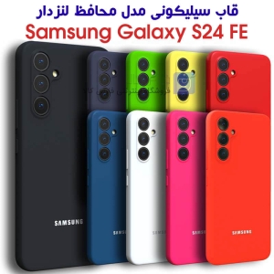 کاور سیلیکونی محافظ لنزدار سامسونگ S24 FE