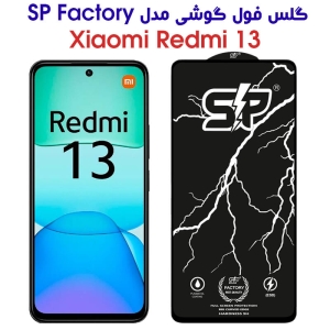 گلس فول ردمی 13 مدل SP