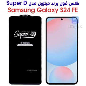 گلس تمام صفحه S24 FE مدل Super D