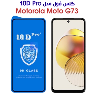 گلس گوشی موتورولا G73 مدل 10D Pro