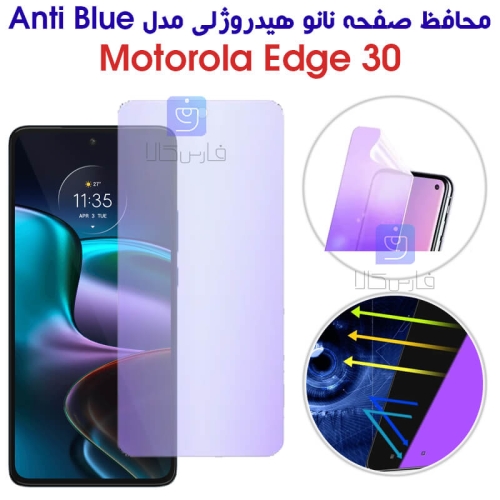 محافظ صفحه نانو هیدروژلی موتورولا Edge 30 مدل Anti Blue