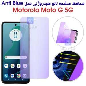 محافظ صفحه نانو هیدروژلی Moto G 5G مدل Anti Blue