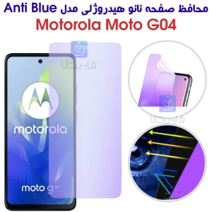 محافظ صفحه نانو هیدروژلی موتورولا G04 مدل Anti Blue