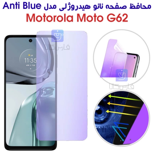 محافظ صفحه نانو هیدروژلی موتورولا G62 مدل Anti Blue