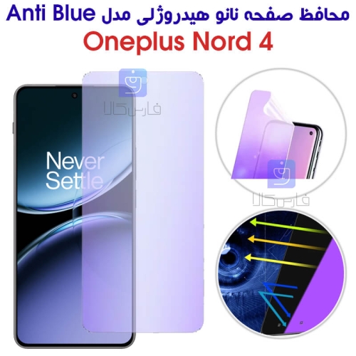 محافظ صفحه نانو هیدروژلی وان پلاس نورد 4 مدل Anti Blue