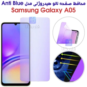 محافظ صفحه نانو هیدروژلی A05 مدل Anti Blue
