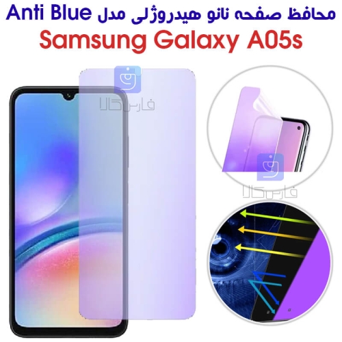 محافظ صفحه نانو هیدروژلی A05s مدل Anti Blue