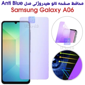 محافظ صفحه نمایش نانو هیدروژلی Anti Blue گوشی سامسونگ A06