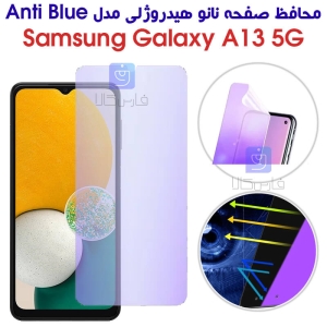 محافظ صفحه نانو هیدروژلی A13 5G مدل Anti Blue