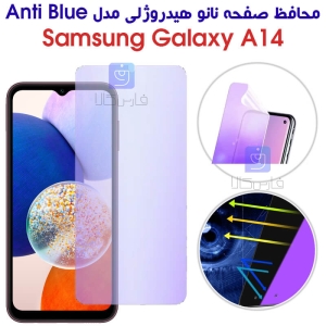 محافظ صفحه نانو هیدروژلی A14 5G مدل Anti Blue