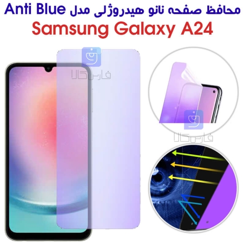 محافظ صفحه نانو هیدروژلی A24 مدل Anti Blue