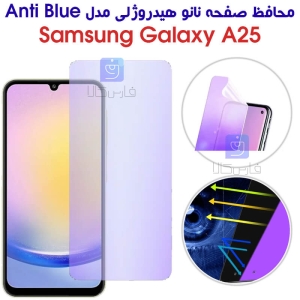محافظ صفحه نانو هیدروژلی A25 مدل Anti Blue