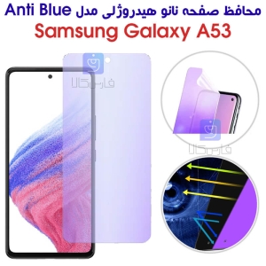 محافظ صفحه نانو هیدروژلی سامسونگ A53 مدل Anti Blue