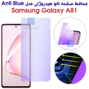 محافظ صفحه نانو هیدروژلی A81 مدل Anti Blue