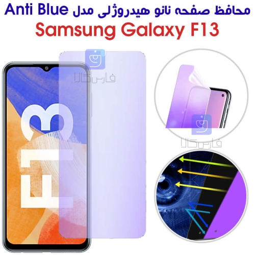 محافظ صفحه نانو هیدروژلی F13 مدل Anti Blue
