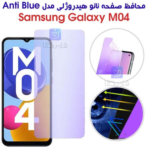 محافظ صفحه نانو هیدروژلی M04 مدل Anti Blue