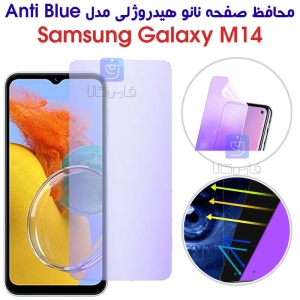 محافظ صفحه نانو هیدروژلی M14 مدل Anti Blue