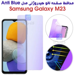 محافظ صفحه نانو هیدروژلی M23 مدل Anti Blue