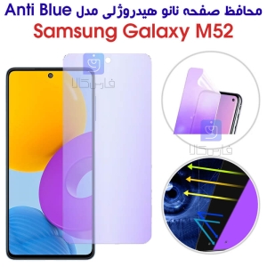 محافظ صفحه نانو هیدروژلی M52 مدل Anti Blue