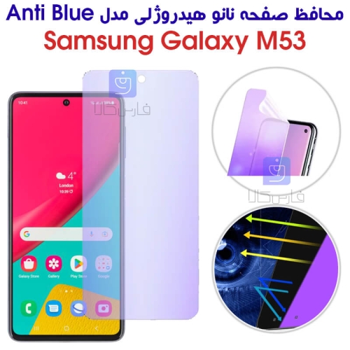 محافظ صفحه نانو هیدروژلی M53 مدل Anti Blue