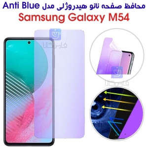 محافظ صفحه نانو هیدروژلی M54 مدل Anti Blue
