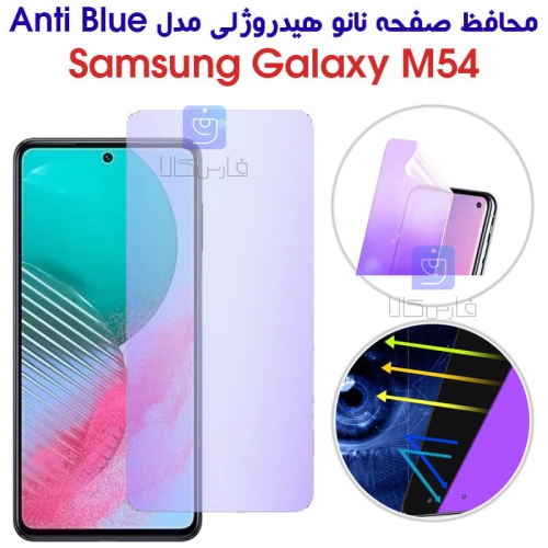 محافظ صفحه نانو هیدروژلی M54 مدل Anti Blue