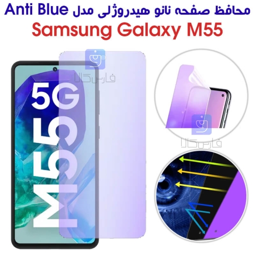 محافظ صفحه نانو هیدروژلی M55 مدل Anti Blue