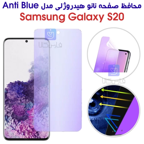 محافظ صفحه نانو هیدروژلی S20 مدل Anti Blue