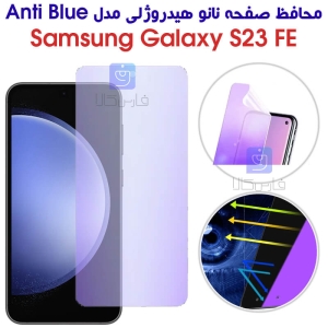 محافظ صفحه نانو هیدروژلی S23 FE مدل Anti Blue