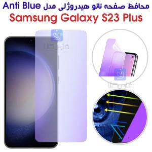 محافظ صفحه نانو هیدروژلی S23 Plus مدل Anti Blue