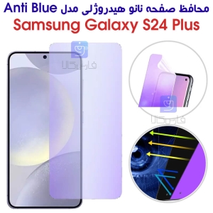 محافظ صفحه نانو هیدروژلی S24 Plus مدل Anti Blue