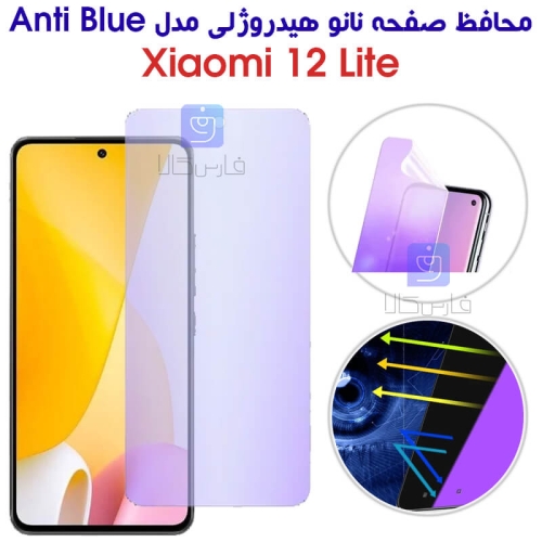 محافظ صفحه نانو هیدروژلی Mi 12 Lite مدل Anti Blue
