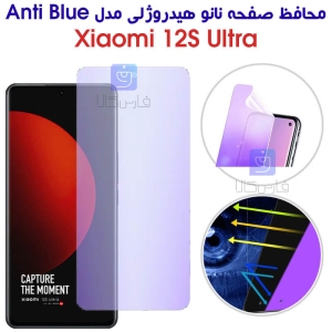 محافظ صفحه نانو هیدروژلی شیائومی 12S الترا مدل Anti Blue