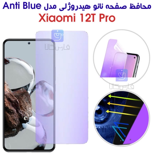 محافظ صفحه نانو هیدروژلی 12T Pro مدل Anti Blue
