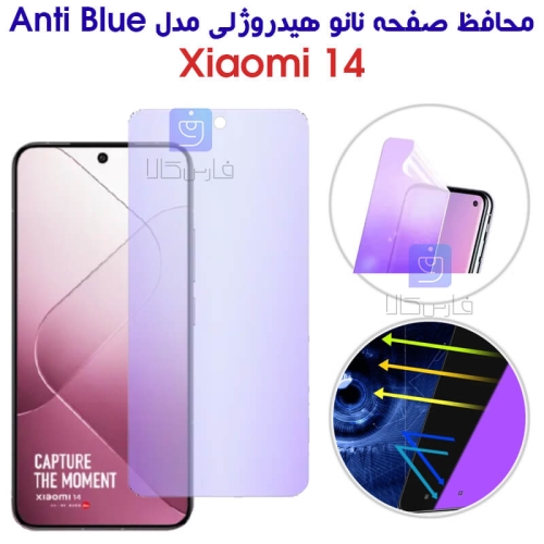 محافظ صفحه نانو هیدروژلی Xiaomi 14 مدل Anti Blue