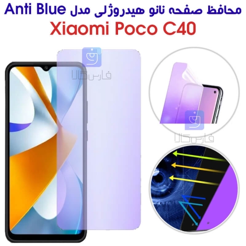 محافظ صفحه نانو هیدروژلی گوشی Poco C40 مدل Anti Blue