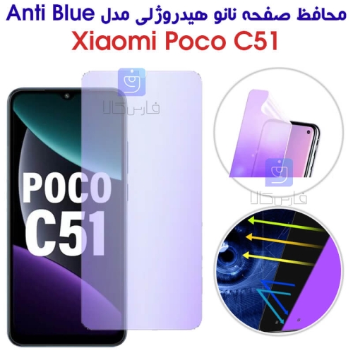 محافظ صفحه نانو هیدروژلی گوشی پوکو C51 مدل Anti Blue