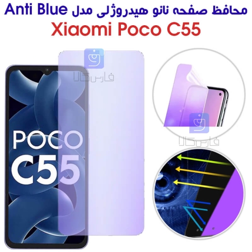 محافظ صفحه نانو هیدروژلی گوشی پوکو C55 مدل Anti Blue