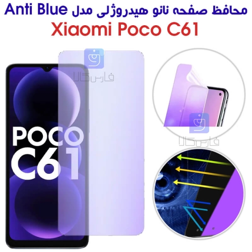 محافظ صفحه نانو هیدروژلی گوشی پوکو C61 مدل Anti Blue