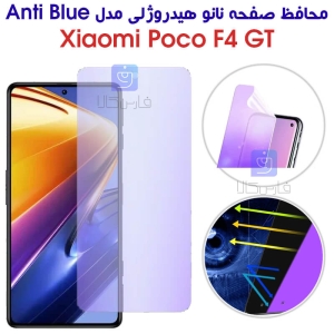 محافظ صفحه نانو هیدروژلی Poco F4 GT مدل Anti Blue