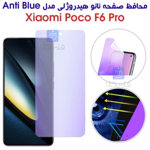 محافظ صفحه نانو هیدروژلی Poco F6 Pro مدل Anti Blue