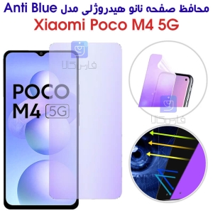 محافظ صفحه نانو هیدروژلی Poco M4 5G مدل Anti Blue