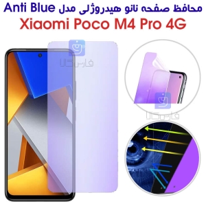 محافظ صفحه نانو هیدروژلی Poco M4 Pro 4G مدل Anti Blue