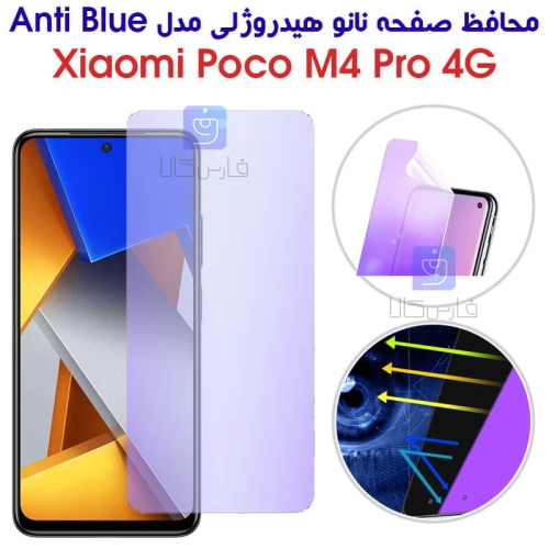 محافظ صفحه نانو هیدروژلی Poco M4 Pro 4G مدل Anti Blue