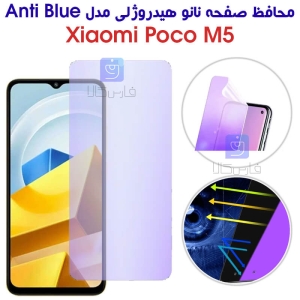 محافظ صفحه نانو هیدروژلی Poco M5 مدل Anti Blue