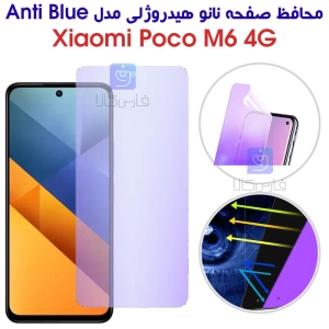محافظ صفحه نانو هیدروژلی Poco M6 4G مدل Anti Blue