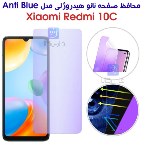 محافظ صفحه نانو هیدروژلی ردمی 10c مدل Anti Blue